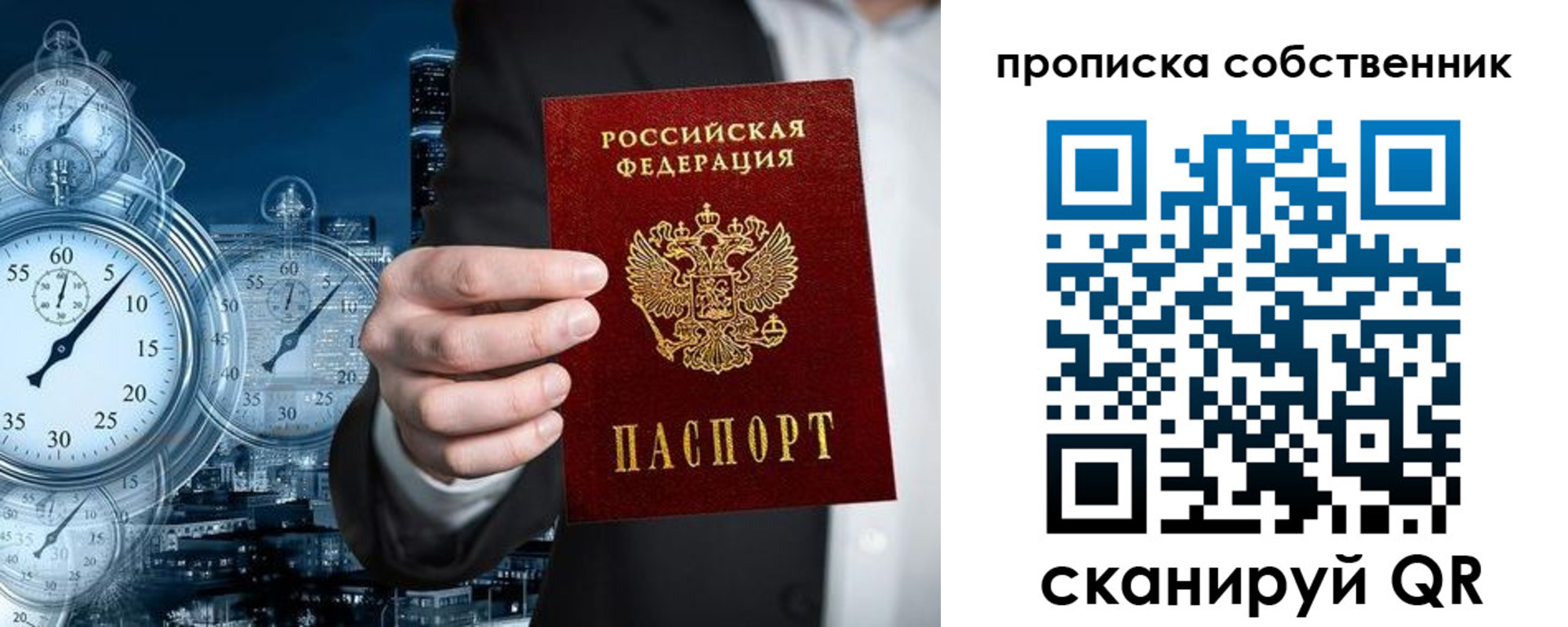 прописка для работы в Джанкое