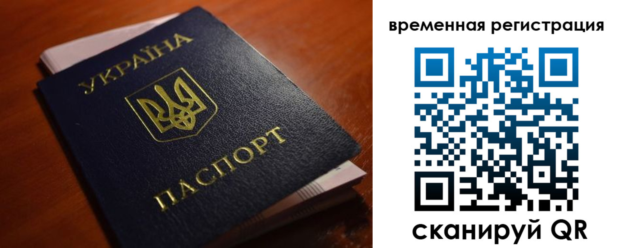 временная регистрация в квартире в Джанкое