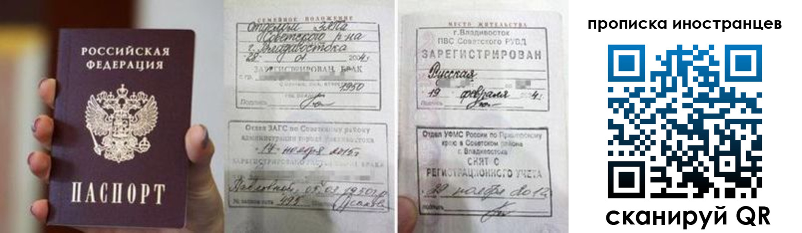 прописка законно в Джанкое