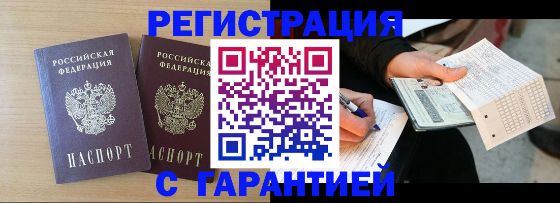 прописка законно в Джанкое