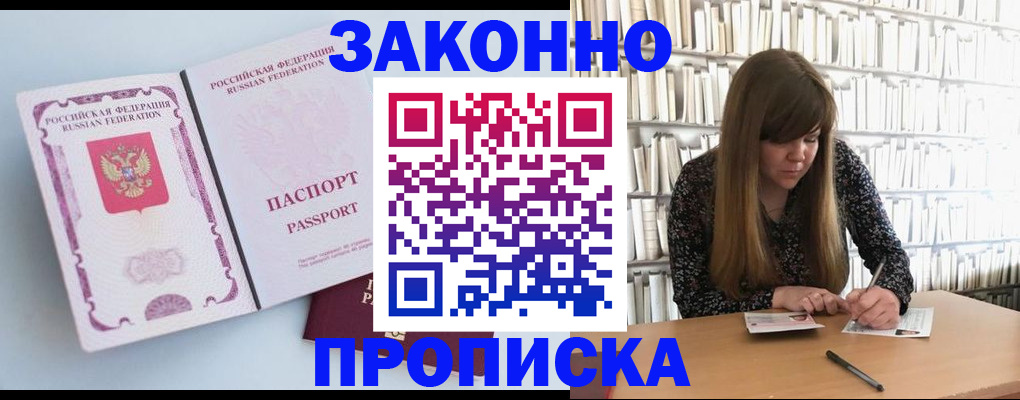 временная регистрация недорого в Джанкое